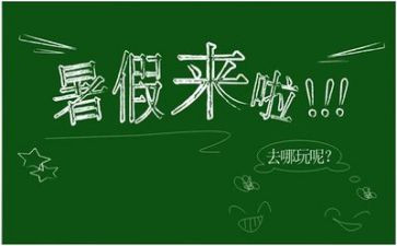我的暑假生活400字作文6篇