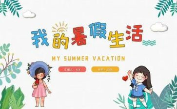 暑假培训心得体会通用6篇