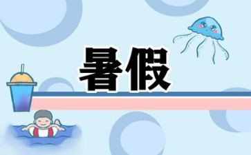 暑假工的心得体会精选8篇