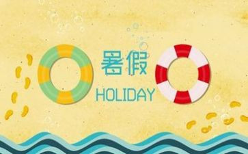 暑假前校长安全讲话稿7篇