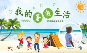 精彩的暑假演讲稿8篇