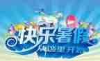 个人暑假活动总结5篇