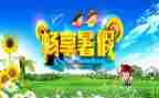 暑假安全安全教案优秀8篇