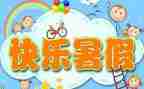暑假教师培训前心得体会范文8篇