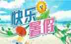 暑假工的心得体会通用6篇