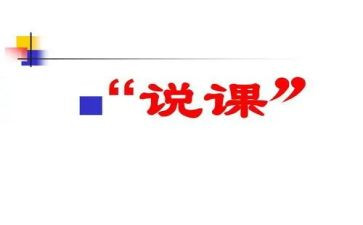 说课备课培训心得体会5篇