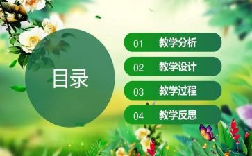 幼儿园说课教案5篇