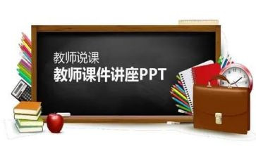 会计说课演讲稿5篇