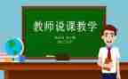 幼儿园教师说课心得8篇