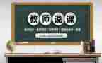 培训说课心得体会幼儿园精选7篇
