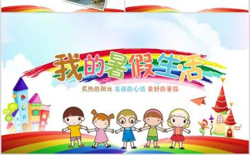 2023暑期总结报告通用5篇