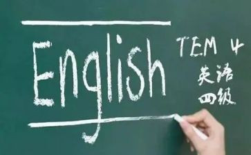 对英语四级的心得体会5篇