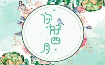 教师四月总结7篇