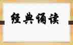 国学经典诵读活动总结8篇