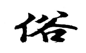 家乡风俗600字作文优秀7篇