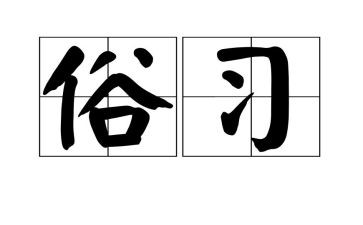 家乡风俗600字作文5篇