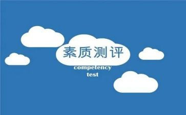 素质赛心得体会优秀7篇