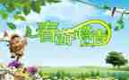 小学生踏青作文7篇