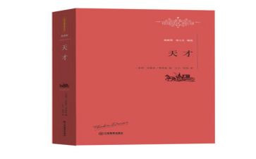 天才少年维克多读后感5篇
