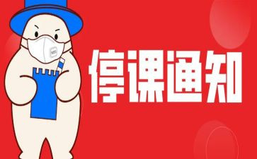 停课不停学活动总结7篇