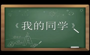 好同学演讲稿优质5篇