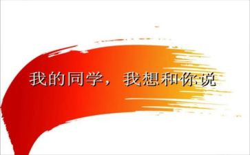 同学类作文600字7篇