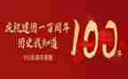 青年团100周年心得5篇