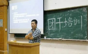 团干部培训班培训心得体会7篇