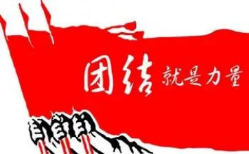 团结则存演讲稿最新7篇