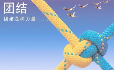 用团结来演讲稿推荐7篇