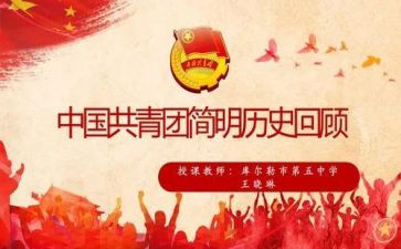 2024学团课心得体会精选5篇
