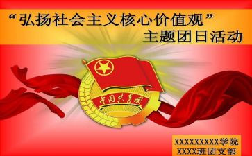 大学团日活动活动总结8篇
