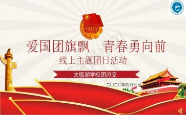 教师节团日活动活动总结5篇
