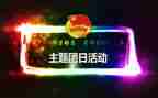 团日活动的总结参考8篇