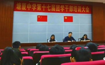 分团校培训心得优质6篇