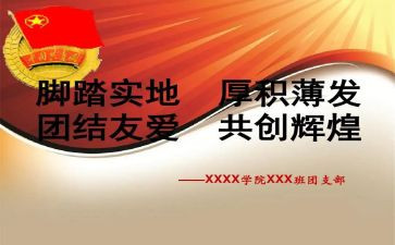 54红旗团支部申请书5篇
