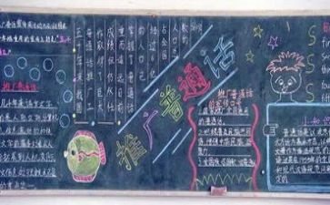 小学推普周活动总结范文7篇
