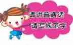 幼儿园推普活动总结8篇
