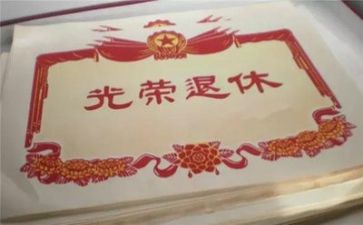 离退休干部专题报告会心得5篇