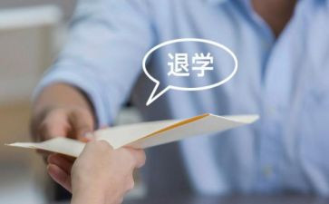 签退学申请书优秀8篇