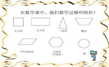 图形王国的教案5篇