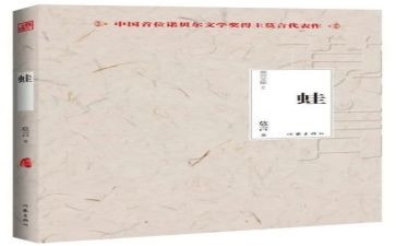 蛙莫言演讲稿6篇