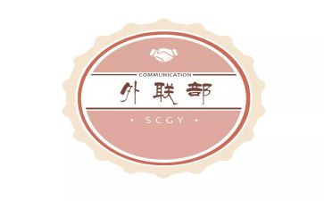 大学学生会外联部工作总结5篇