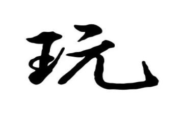 玩足球心得参考5篇
