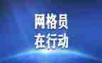 学校网格化工作总结5篇