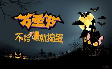 万圣活动方案策划优质5篇