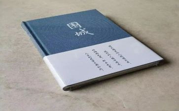 围城读后感500字7篇