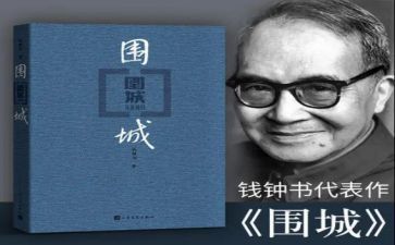 围城读后感精选7篇