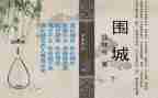 围城读后感优质8篇