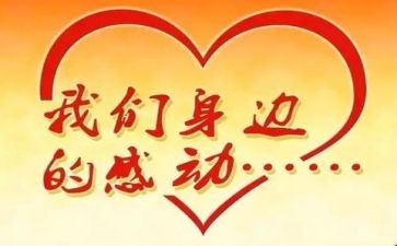 写感动的作文300字8篇